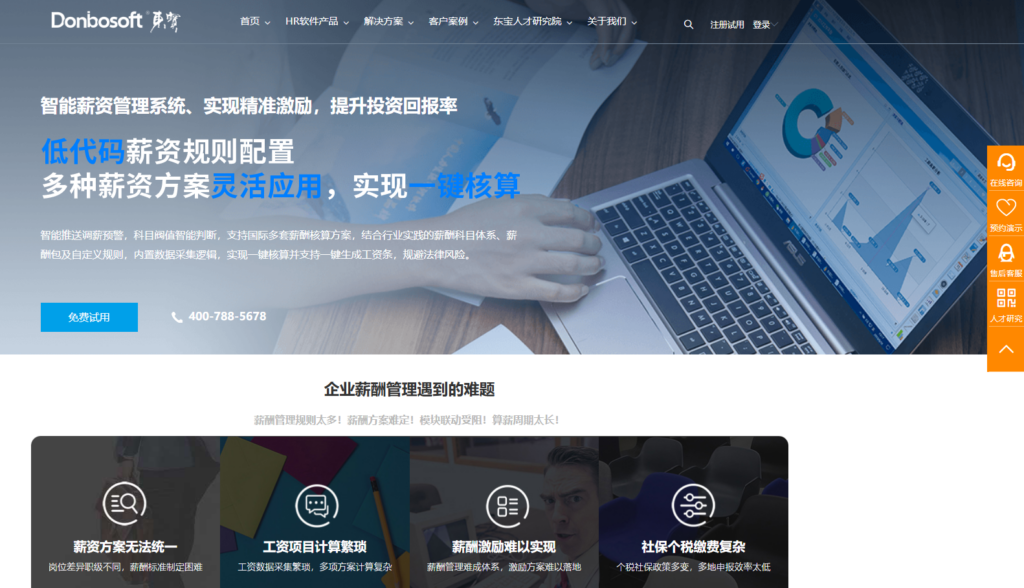 福利薪酬管理：国内企业主流使用的8款产品盘点