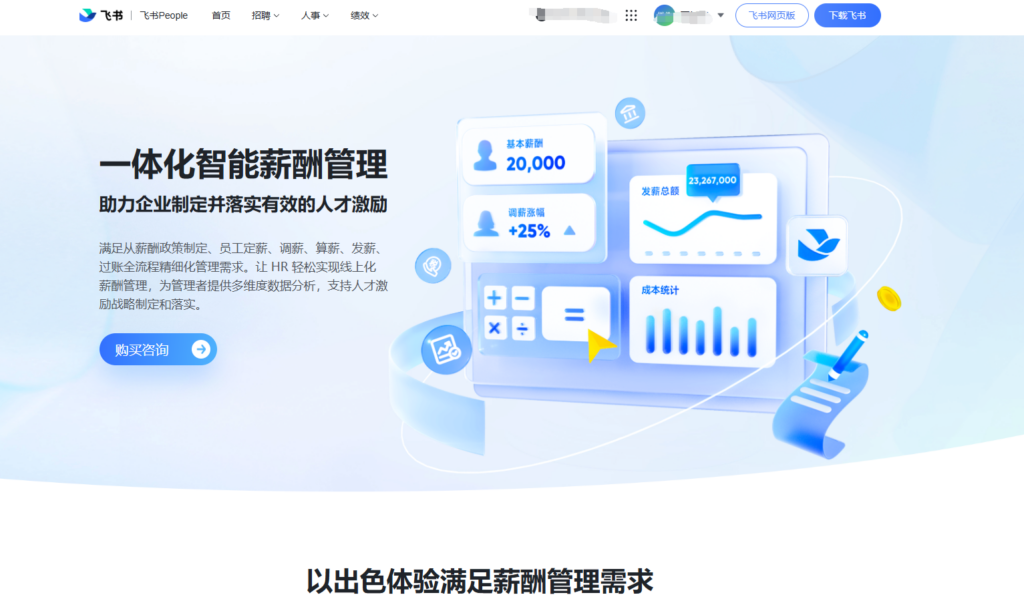 福利薪酬管理：国内企业主流使用的8款产品盘点