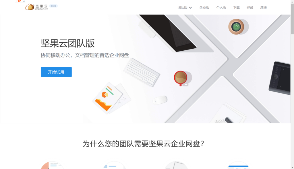 企业私有网盘选型指南：9款热门产品深入对比