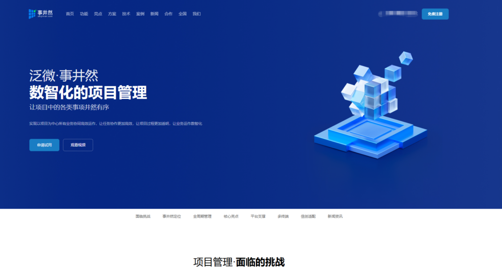 局域网项目管理软件：盘点主流8款