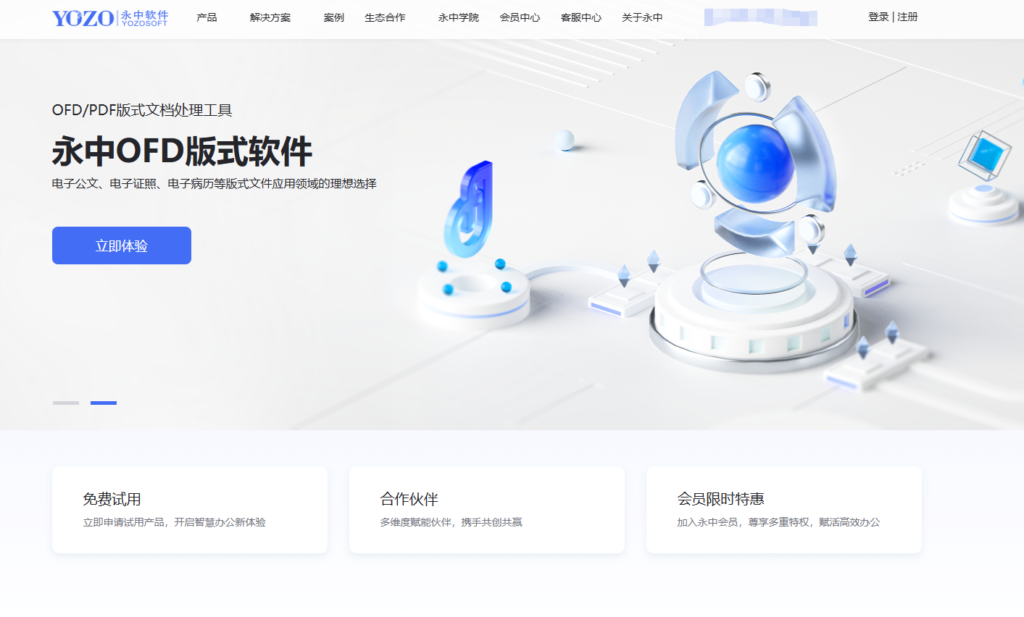 在线文档管理系统排行：2025年25款主流产品对比