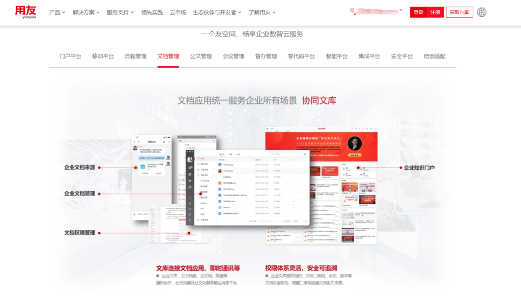 在线文档管理系统排行：2025年25款主流产品对比