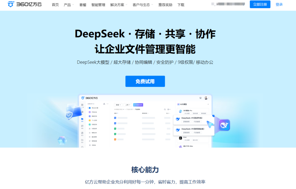 在线文档管理系统排行：2025年25款主流产品对比