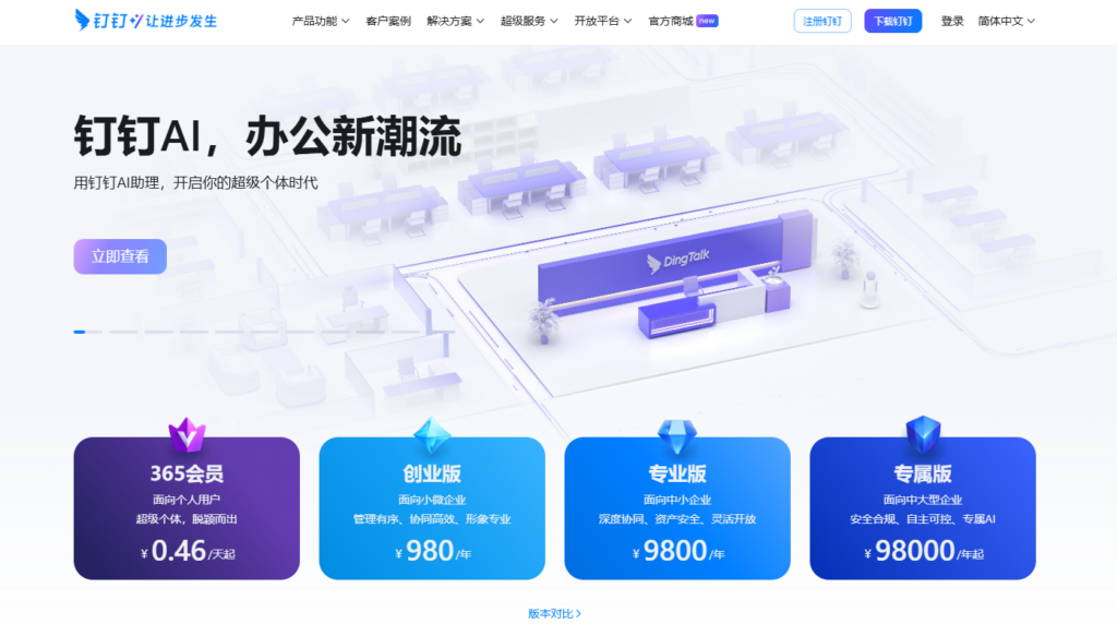 员工工作任务管理的软件哪个好？2025年主流8款对比