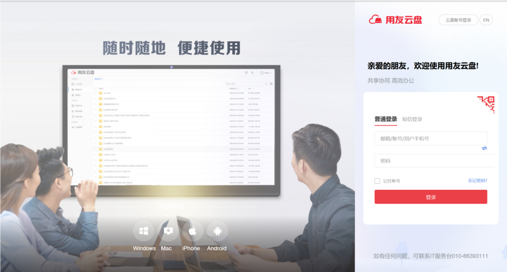 企业网盘选型指南：深度评测7款热门工具