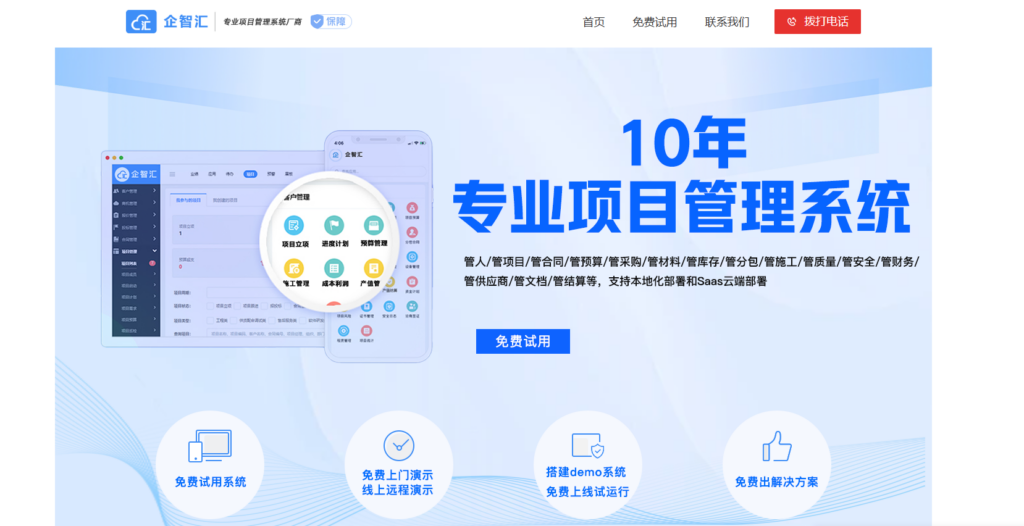 2025年支持私有部署的项目管理系统有哪些？8大厂商对比