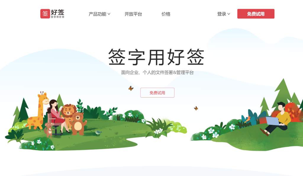 免费的在线电子签名工具推荐：2025年值得尝试的10款