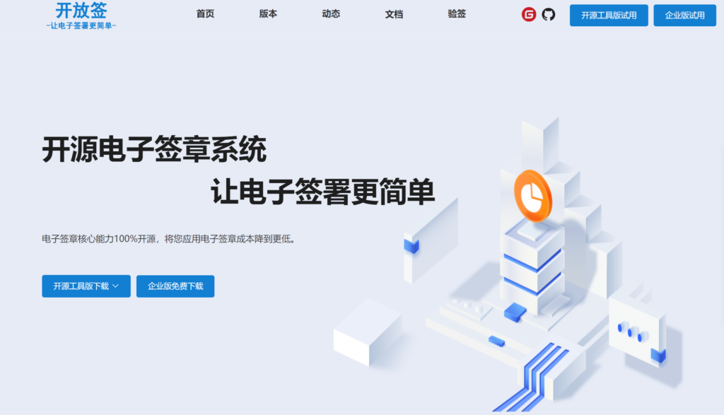 免费的在线电子签名工具推荐：2025年值得尝试的10款