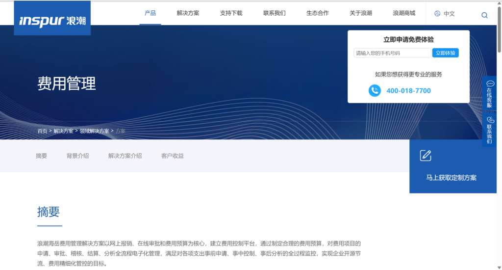 费控系统选型指南:10款产品全解析