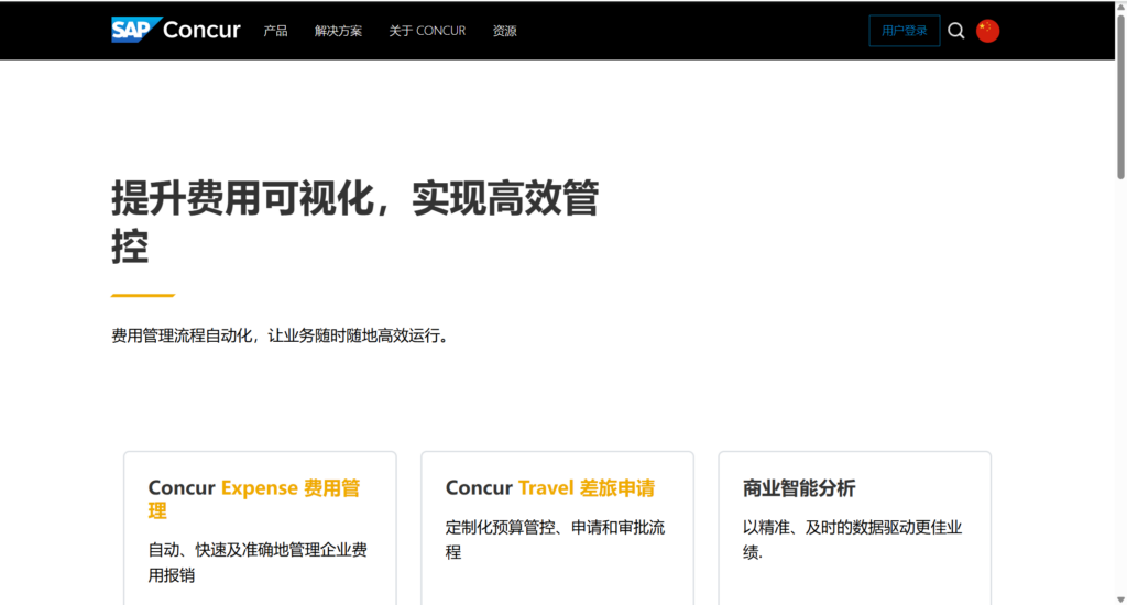 费控系统选型指南：10款产品全解析