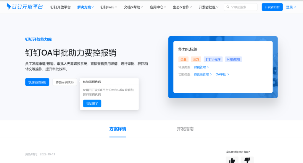 费控系统选型指南：10款产品全解析