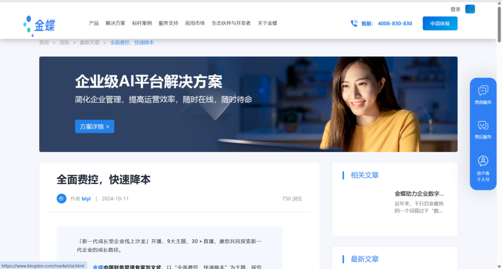 费控系统选型指南：10款产品全解析