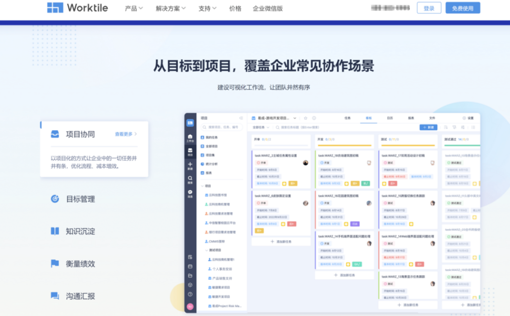 企业协同办公软件有哪些？11款热门产品横评