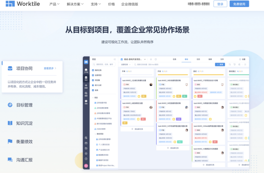 类似Trello的任务管理软件有哪些？分享国内主流的7款产品