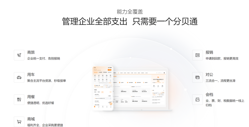 报销系统哪个好？汇联易、每刻报销、合思、金蝶等8款主流厂商横评