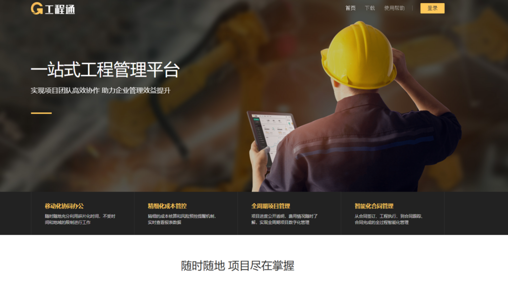 国内工程项目管理软件深度测评：10款热门产品推荐