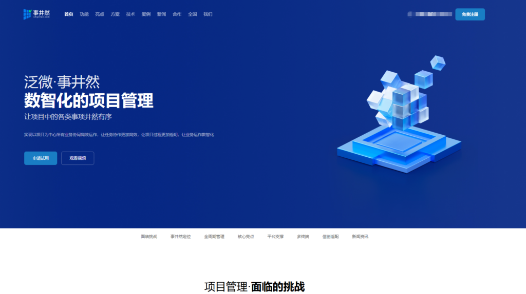 国内工程项目管理软件深度测评：10款热门产品推荐