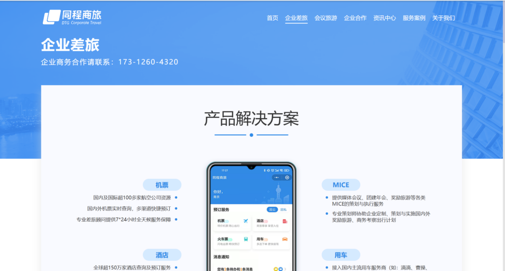 揭秘商旅平台:10款工具选型全攻略