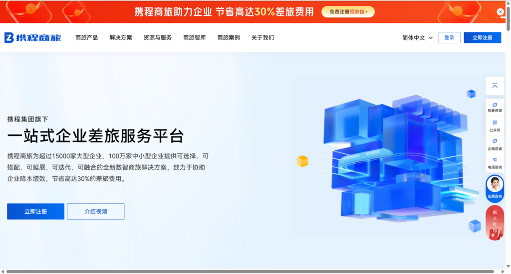 揭秘商旅平台:10款工具选型全攻略