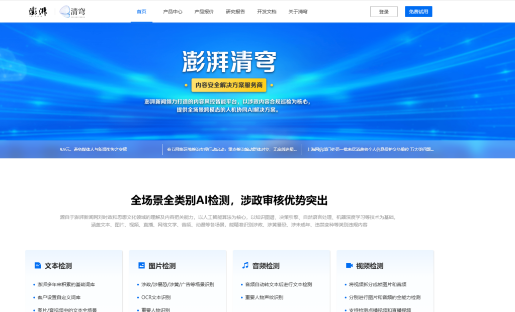 企业如何保障平台内容安全？9款内容安全审核系统对比