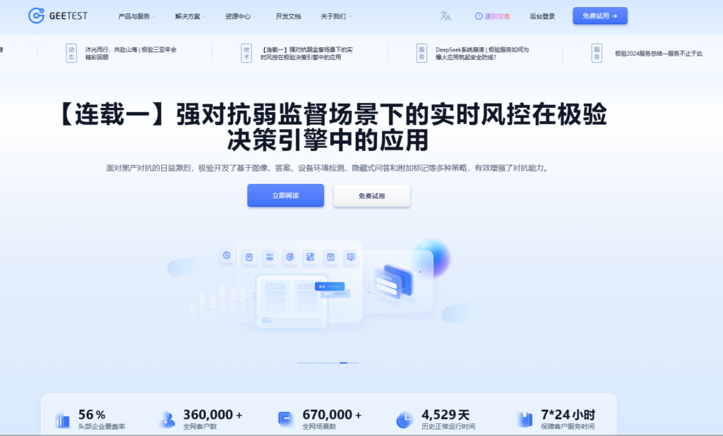 行为验证码平台哪家好：10款热门产品推荐