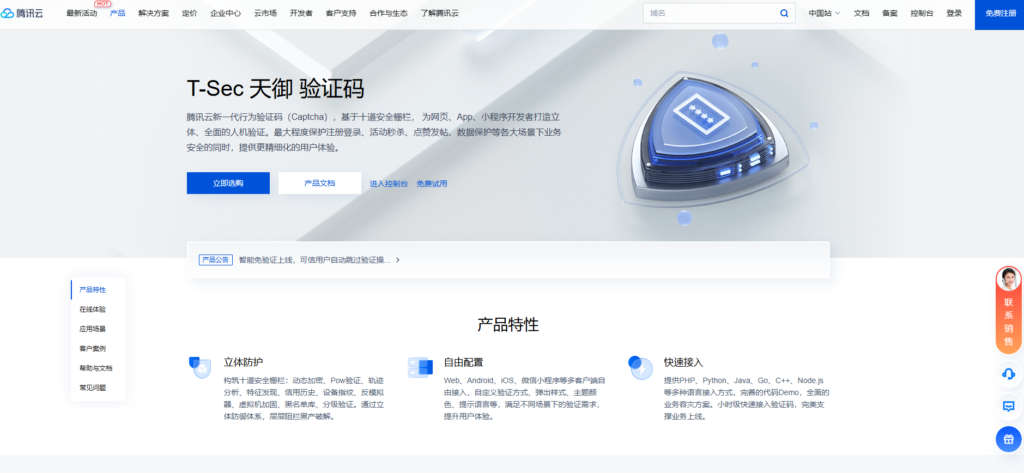 大家都接入了哪家行为验证码？盘点国内外主流的13家