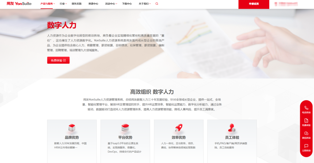 人力资源信息管理系统哪个好？分享主流的11款