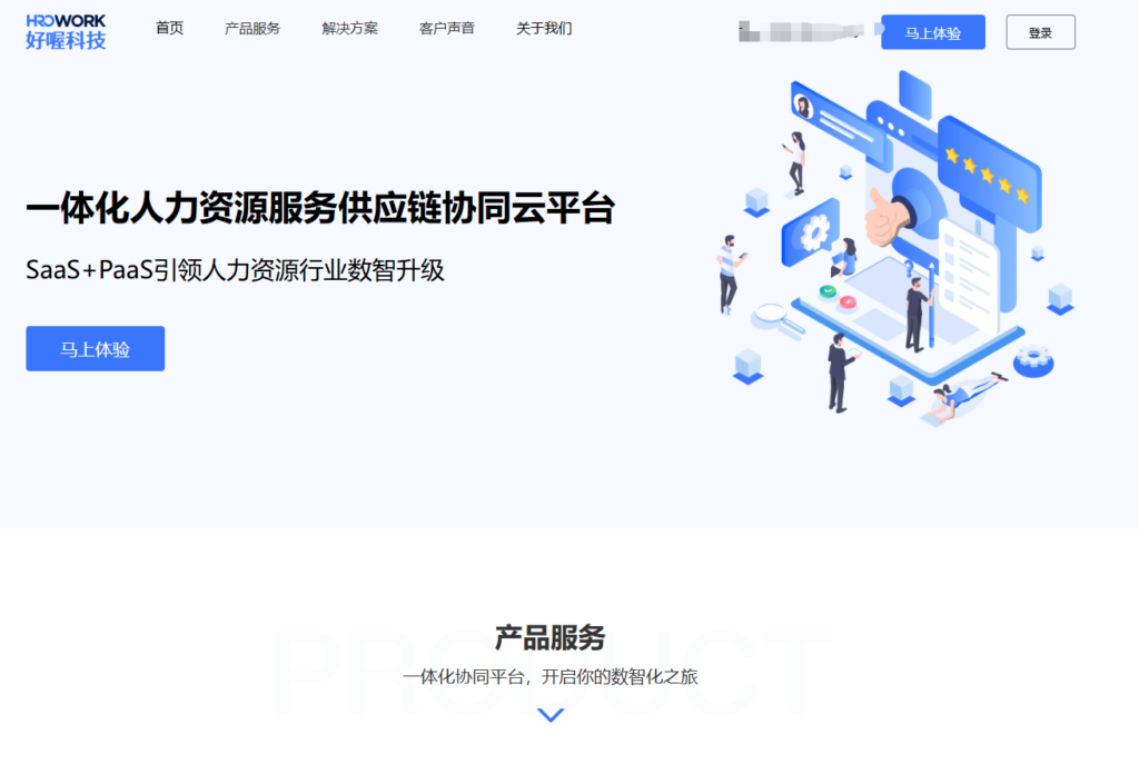人力资源信息管理系统哪个好？分享主流的11款