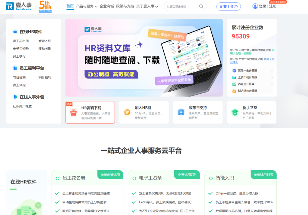 人力资源信息管理系统哪个好？分享主流的11款