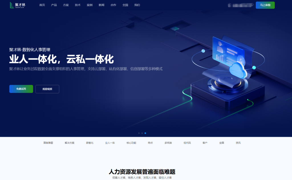 2025年9款人力资源管理系统全新对比