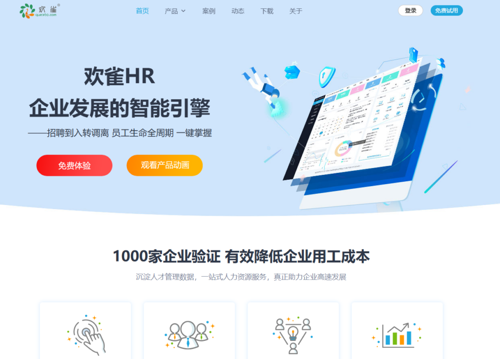 2025年9款人力资源管理系统全新对比