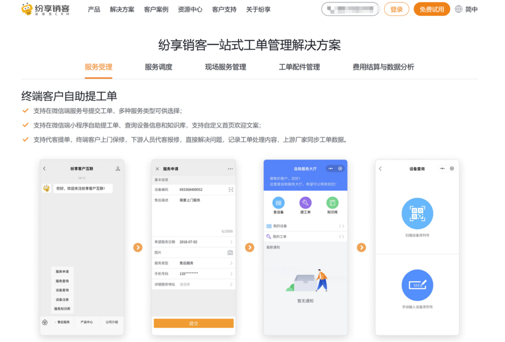 7款工单管理系统的性能评估与推荐
