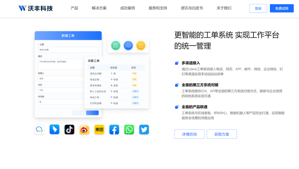 7款工单管理系统的性能评估与推荐