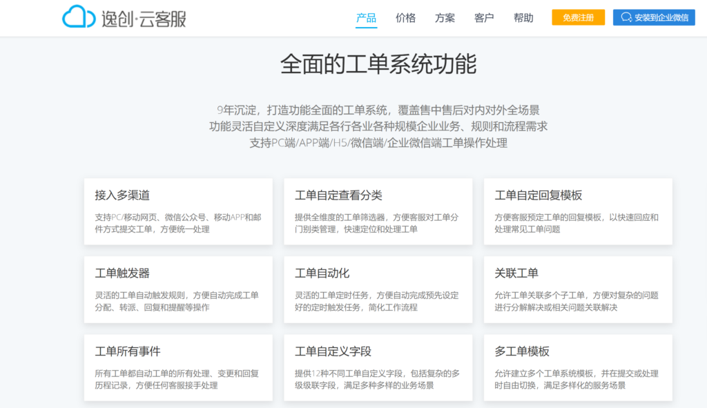 7款工单管理系统的性能评估与推荐