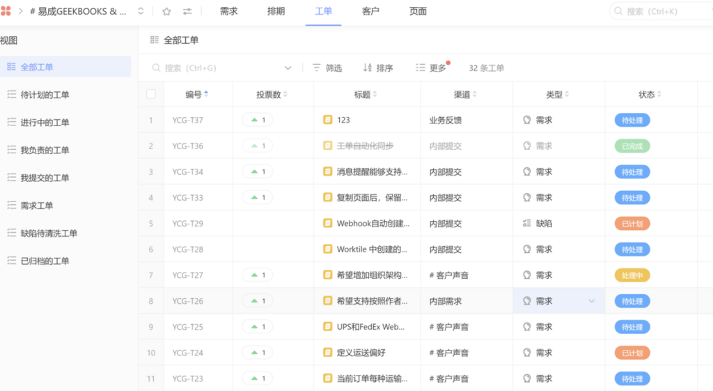 工单系统对比：2024年8款市场主流产品的功能与效果