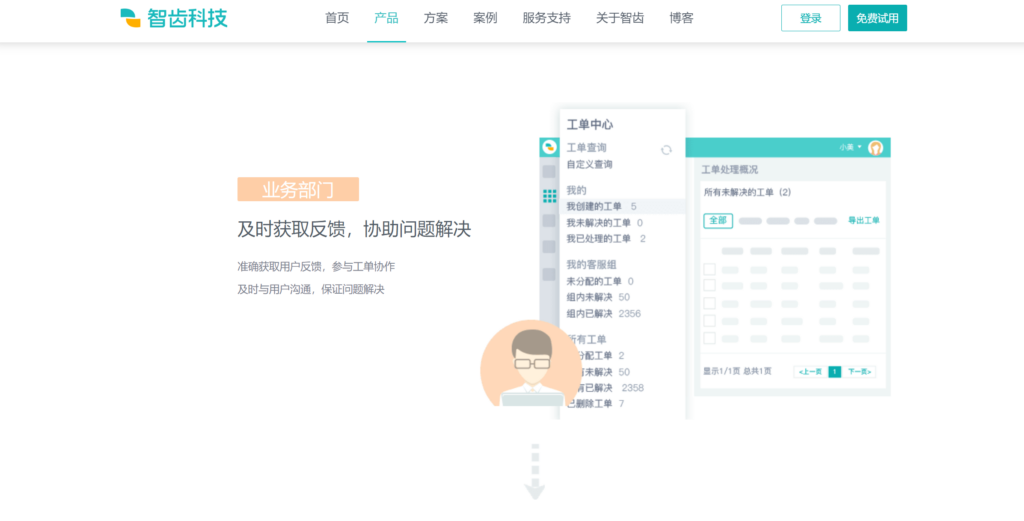 工单系统对比：2024年8款市场主流产品的功能与效果