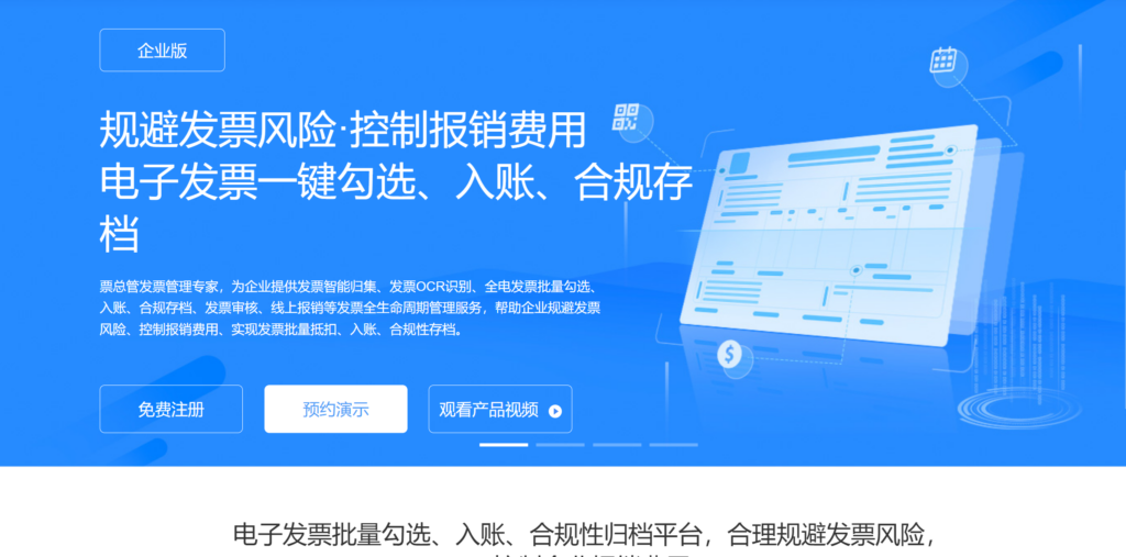 电子发票管理系统哪家强？7款产品全面对比