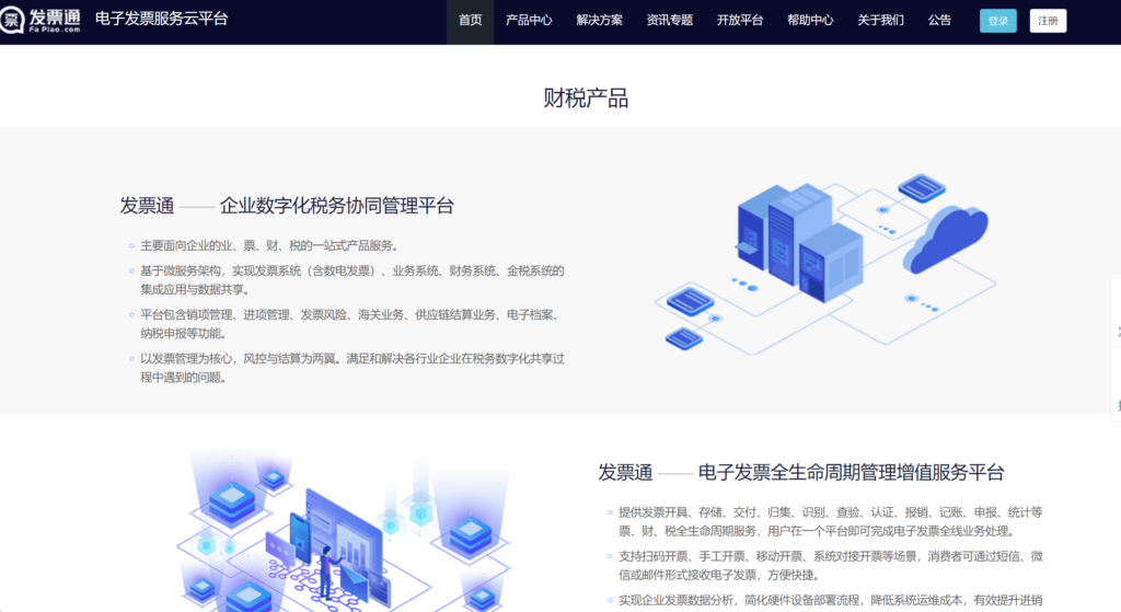 电子发票管理系统哪家强？7款产品全面对比