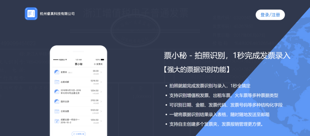 电子发票管理系统哪家强？7款产品全面对比