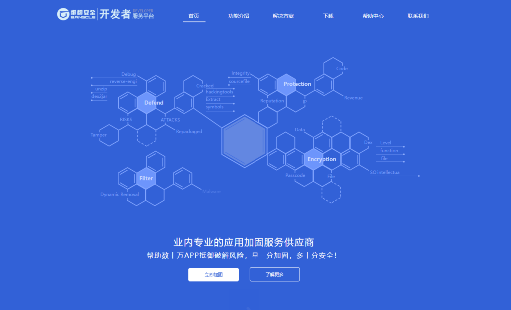 app加固工具哪个好？国内主流10种方案评估