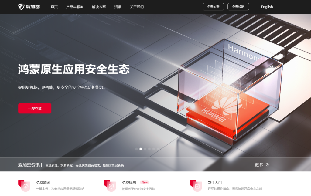 app加固工具哪个好？国内主流10种方案评估