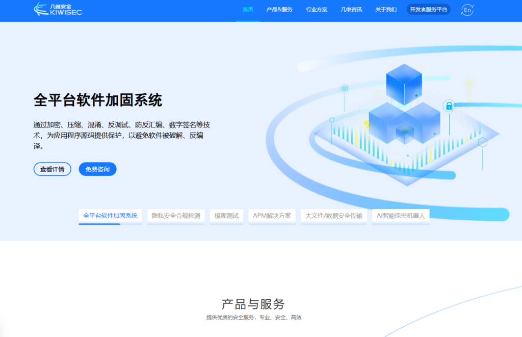 app加固工具哪个好？国内主流10种方案评估