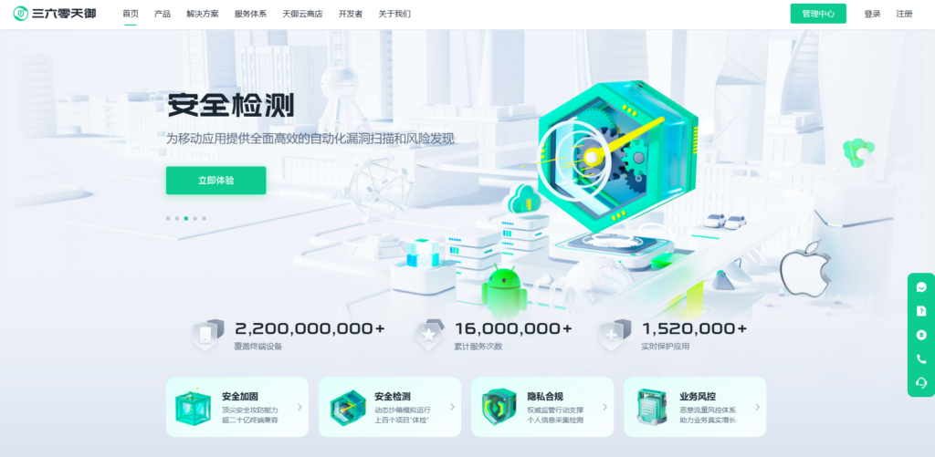 app加固工具哪个好？国内主流10种方案评估