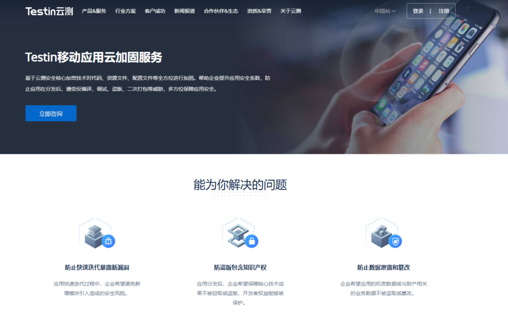 app加固工具哪个好？国内主流10种方案评估