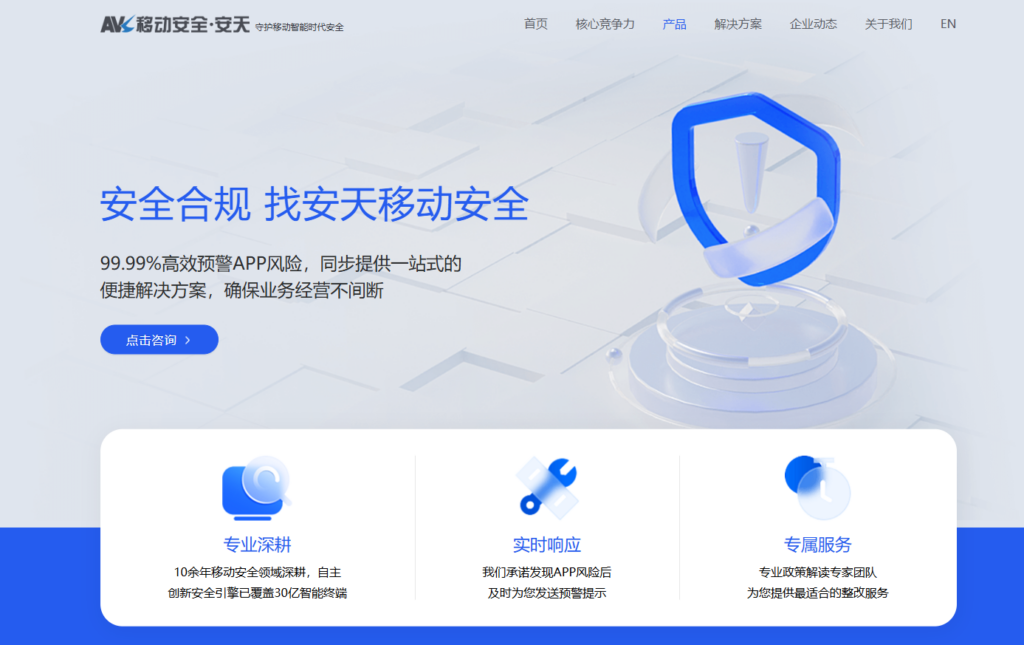 Android加固方案推荐：近年热门的8种盘点