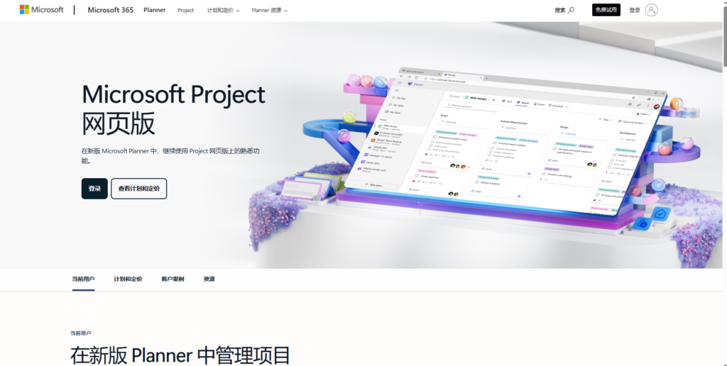 有什么优质的项目管理软件