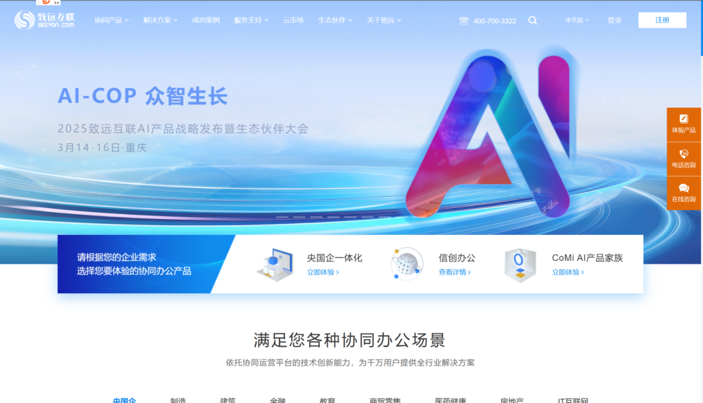 协同办公软件工具选型指南：15款产品深度解析