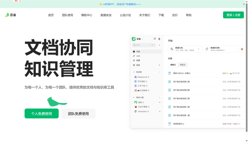国内Confluence替代品：11款主流工具对比