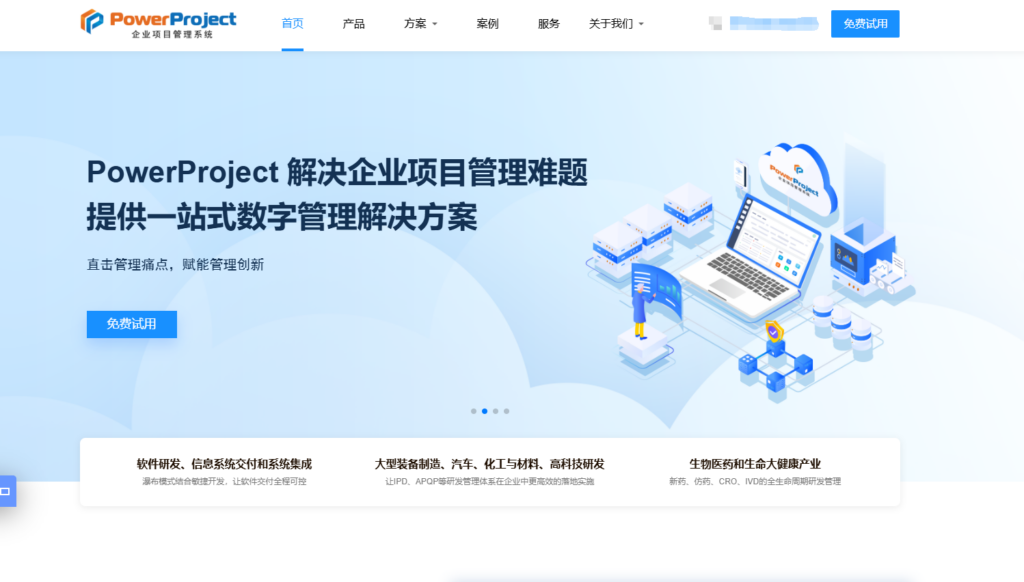 数字化项目管理系统评测：强力推荐这9款热门产品
