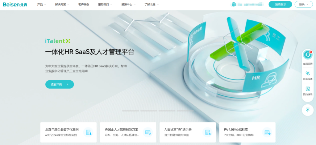 人事人才管理系统哪家强？8款产品对比评测